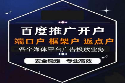百度推广返点，打造营销新模式
